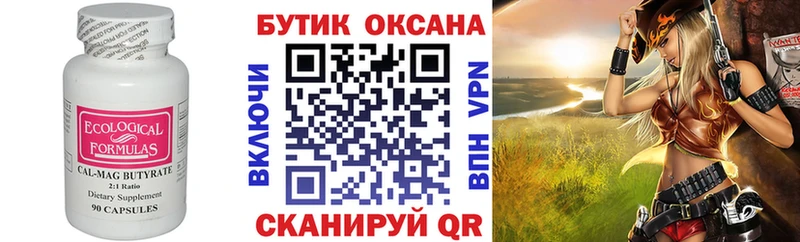 БУТИРАТ 1.4BDO  Оханск 